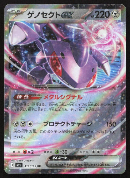 Genesect ex 119/193 MEGA Dream ex Double Rare Japanese NM - Mastercoins