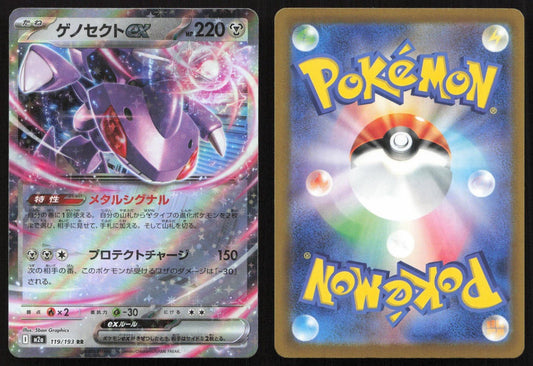 Genesect ex 119/193 MEGA Dream ex Double Rare Japanese NM - Mastercoins