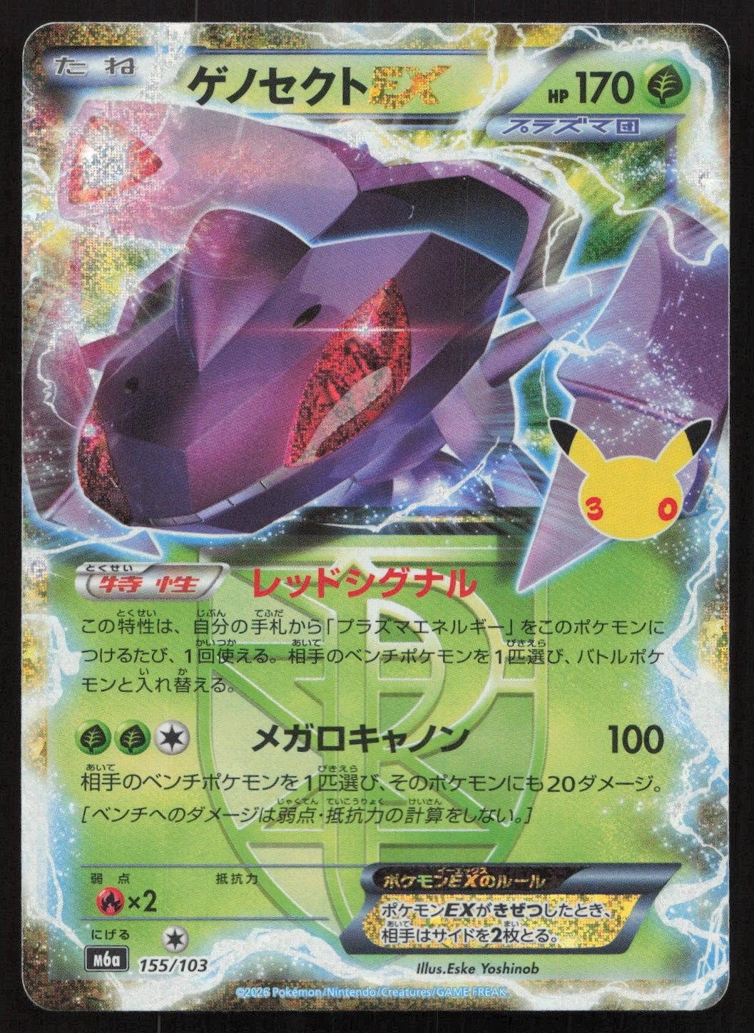 Genesect EX 155/103 M6a: MEGA Expansion 30th Celebration None Japanese NM - Mastercoins