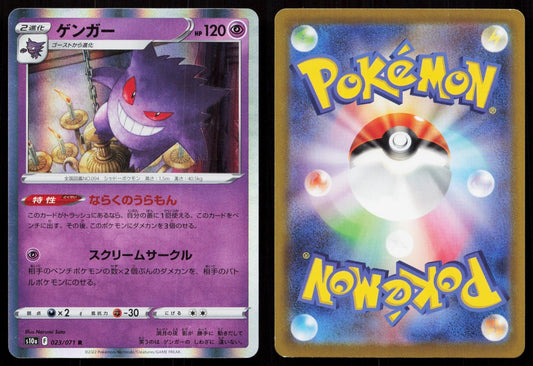 GENGAR 023/071 DARK PHANTASMA POKEMON JAPANESE NM - Mastercoins