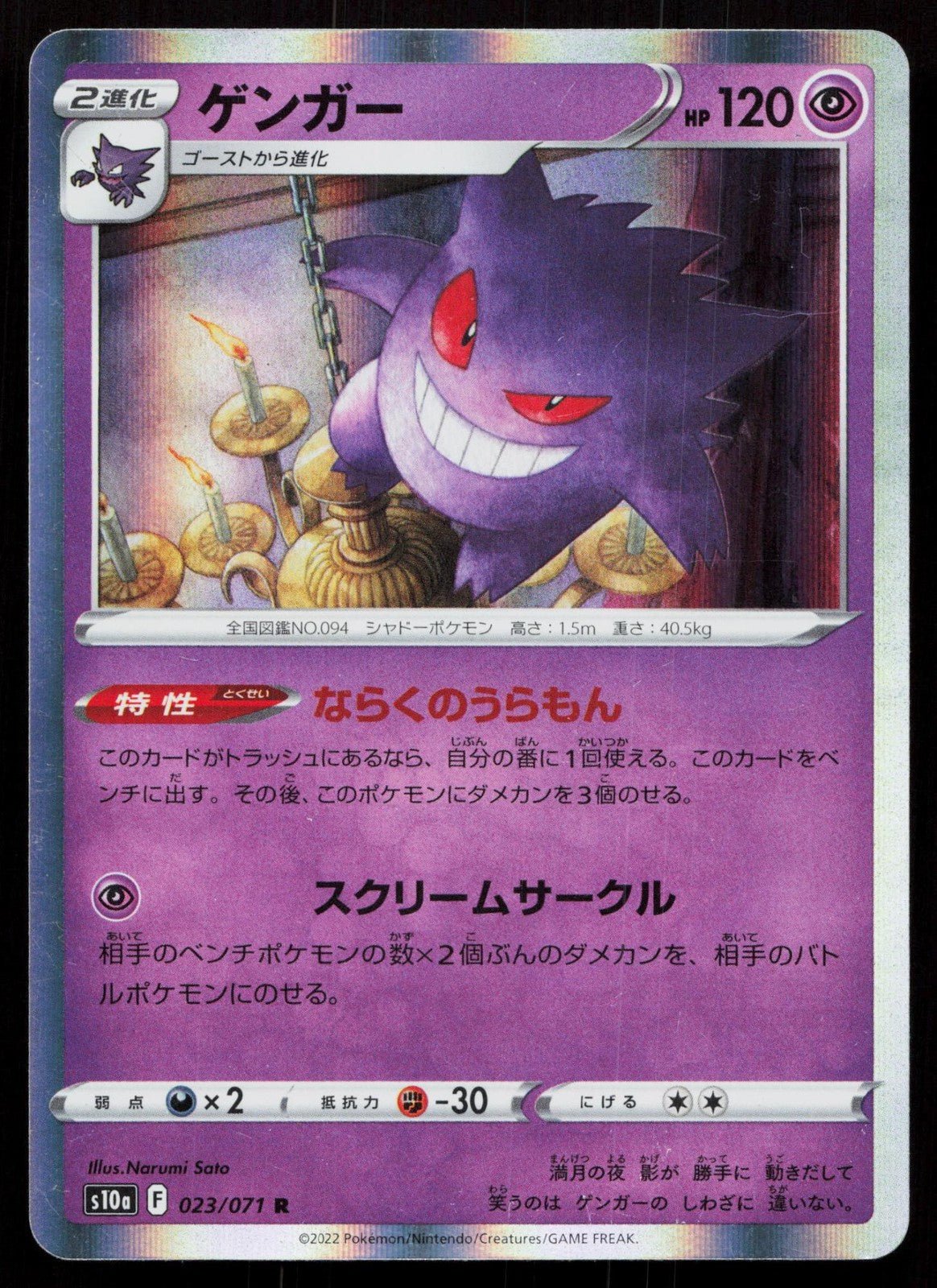 GENGAR 023/071 DARK PHANTASMA POKEMON JAPANESE NM - Mastercoins
