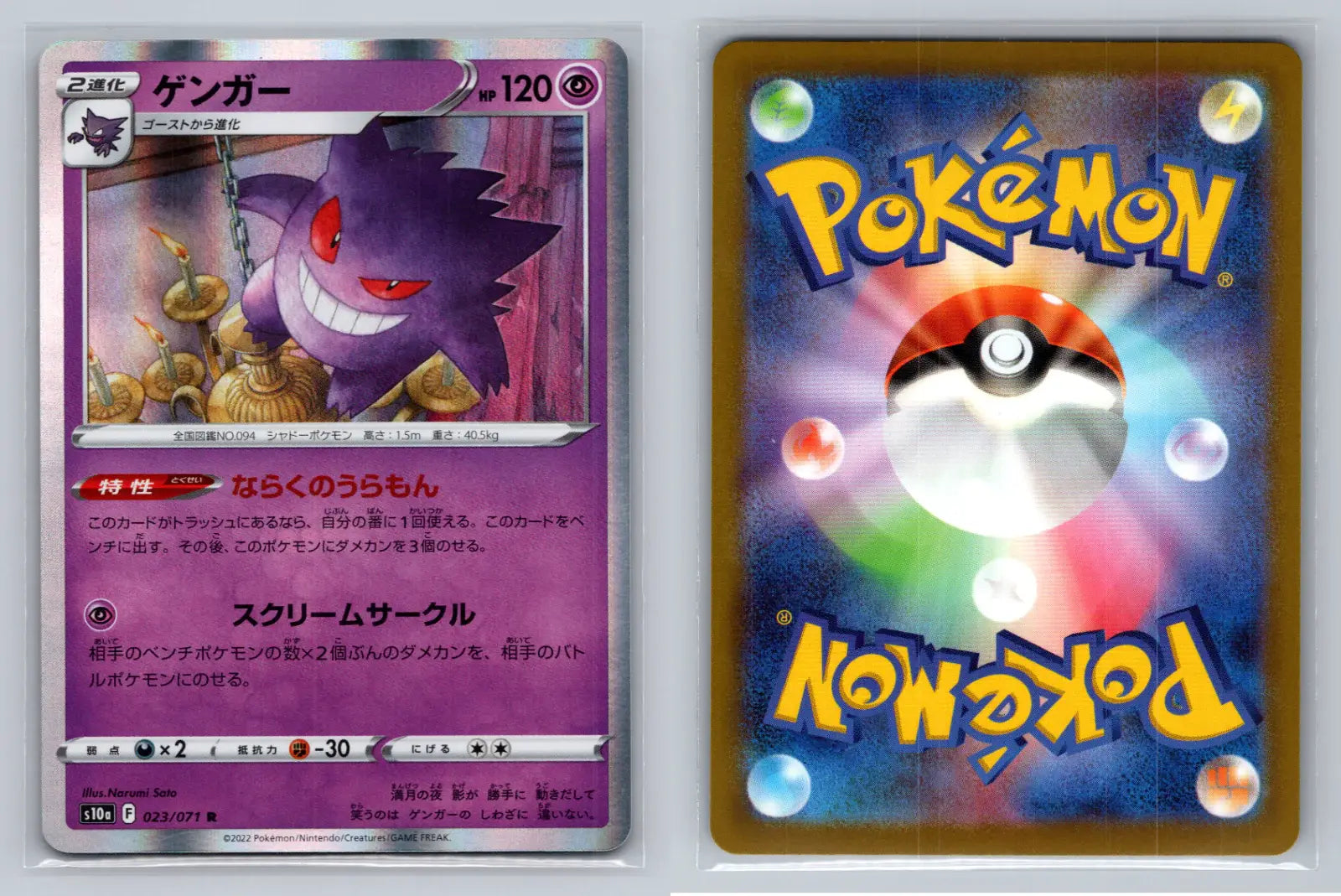 Gengar 023/071 Dark Phantasma S10a R Rare - Mastercoins