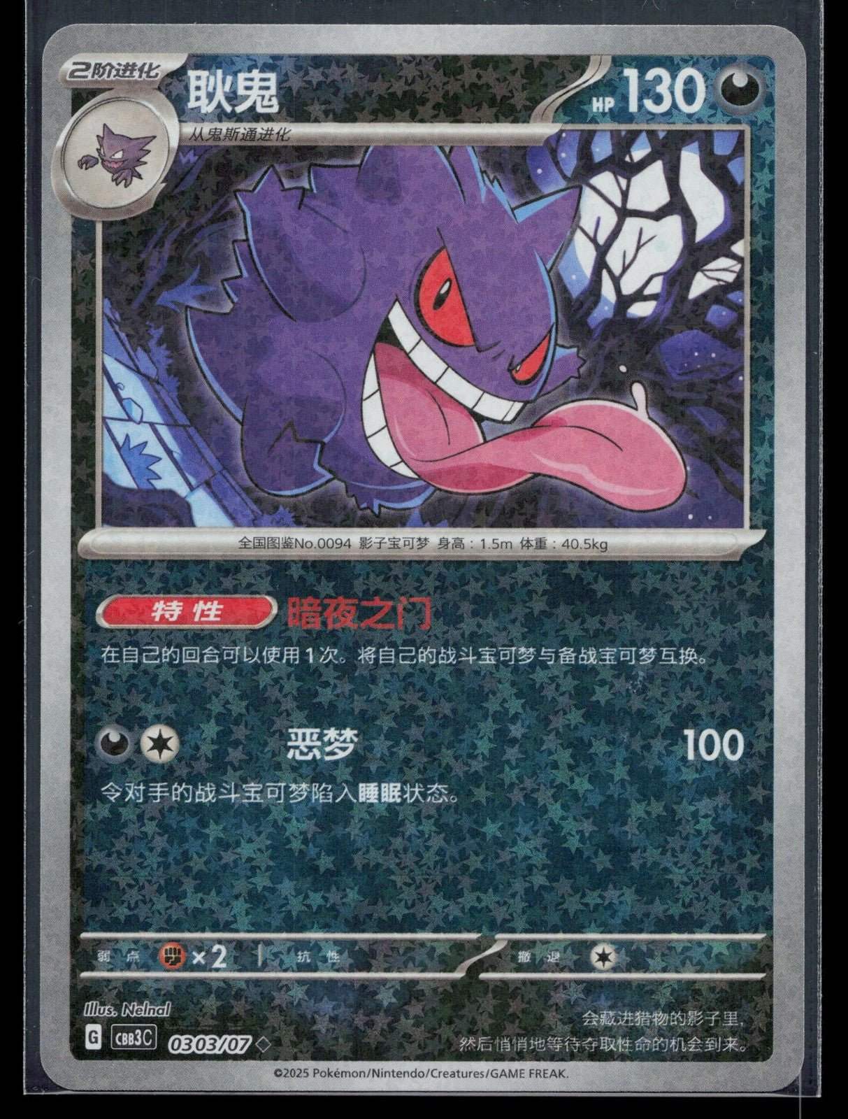 Gengar 0303/007 Gem Pack Volume 3 REVERSE HOLO Pokemon NM - Mastercoins