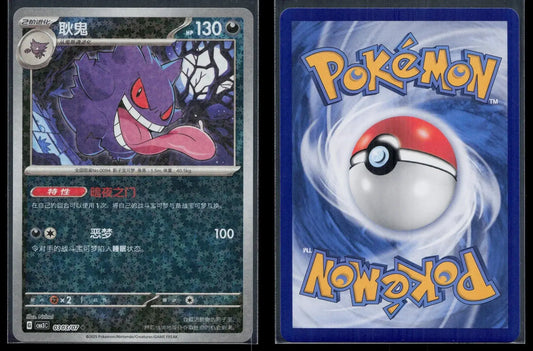 Gengar 0303/007 Gem Pack Volume 3 REVERSE HOLO Pokemon NM - Mastercoins