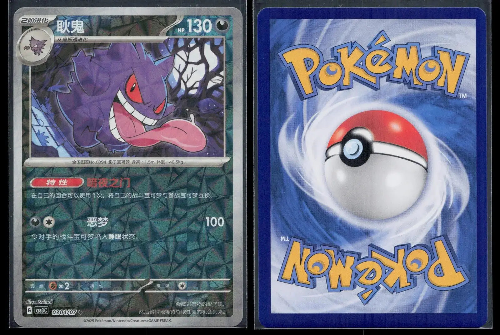 Gengar 0304/007 Gem Pack Volume 3 REVERSE HOLO Pokemon NM - Mastercoins