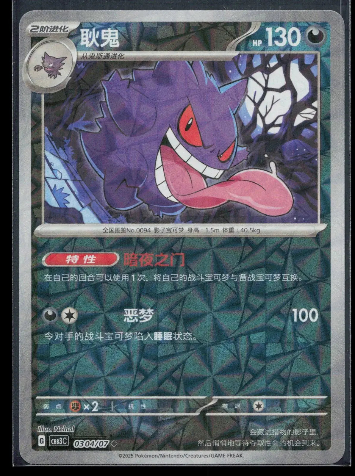 Gengar 0304/007 Gem Pack Volume 3 REVERSE HOLO Pokemon NM - Mastercoins