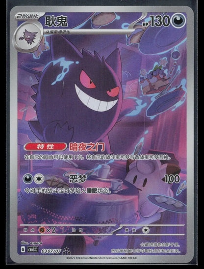 Gengar 0307/007 Gem Pack Volume 3 Pokemon NM - Mastercoins