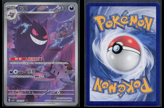 Gengar 0307/007 Gem Pack Volume 3 Pokemon NM - Mastercoins