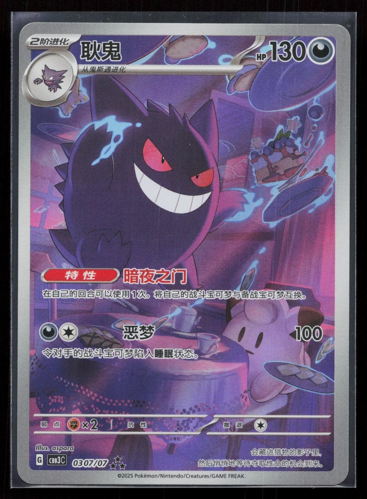 Gengar 0307/07 Gem Pack Volume 3 Chinese NM - Mastercoins