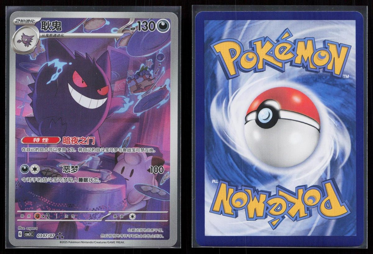Gengar 0307/07 Gem Pack Volume 3 Chinese NM - Mastercoins