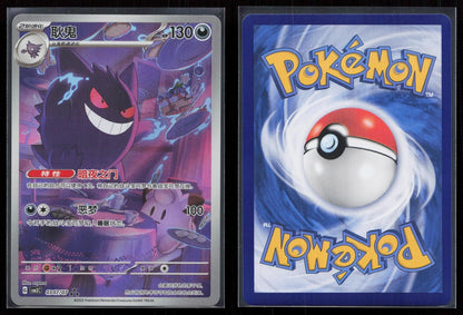 Gengar 0307/07 Gem Pack Volume 3 Chinese NM - Mastercoins