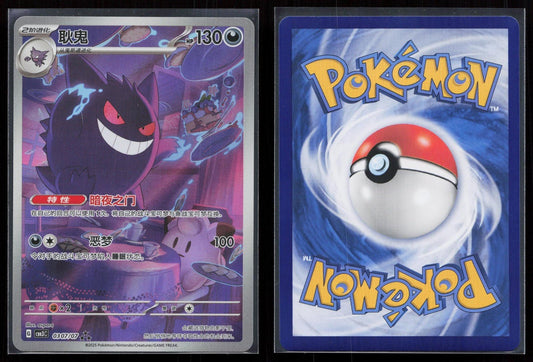 Gengar 0307/07 Gem Pack Volume 3 Chinese NM - Mastercoins