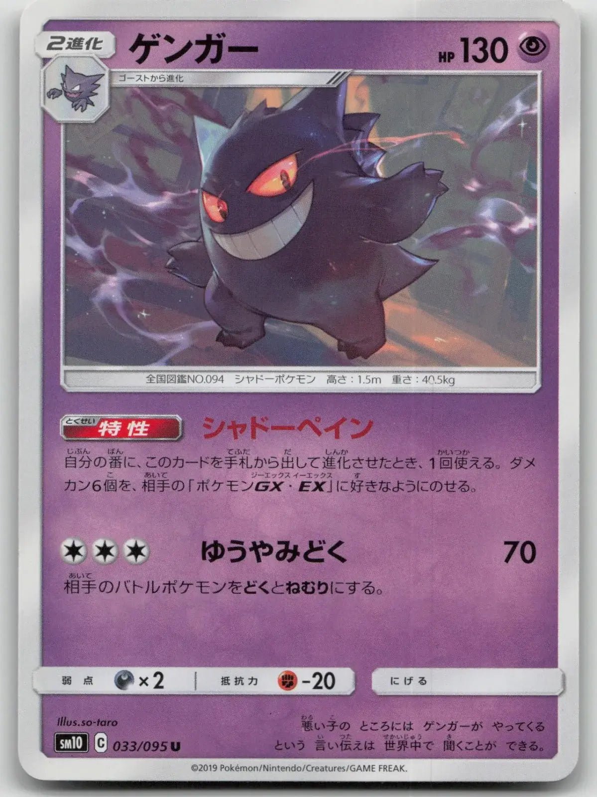 Gengar 033/095 Double Blaze Pokemon Japanese LP - Mastercoins