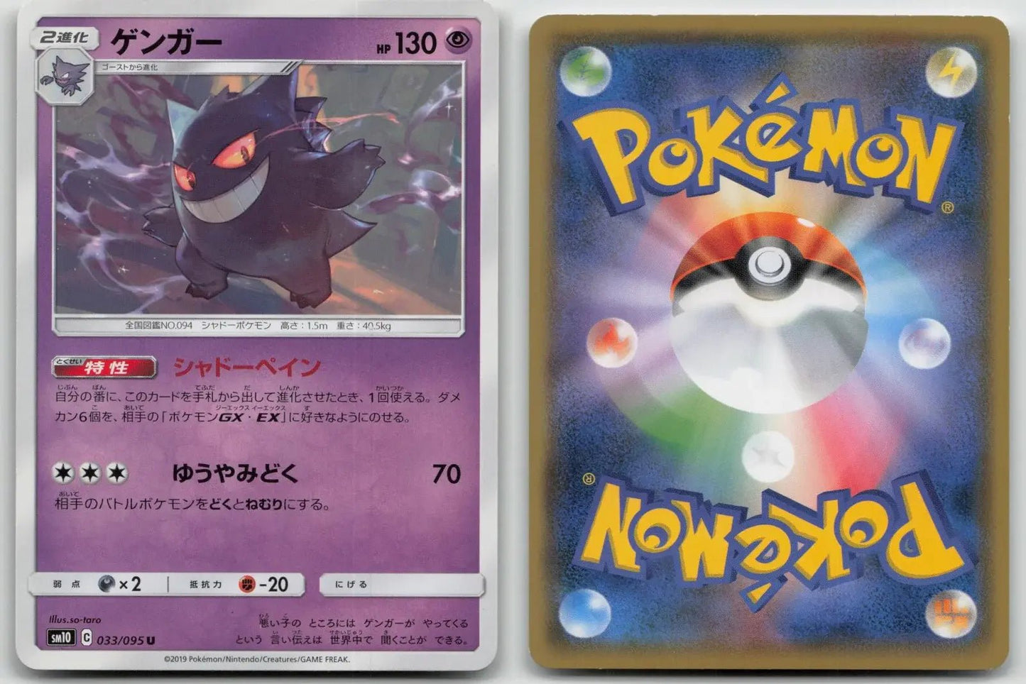 Gengar 033/095 Double Blaze Pokemon Japanese LP - Mastercoins