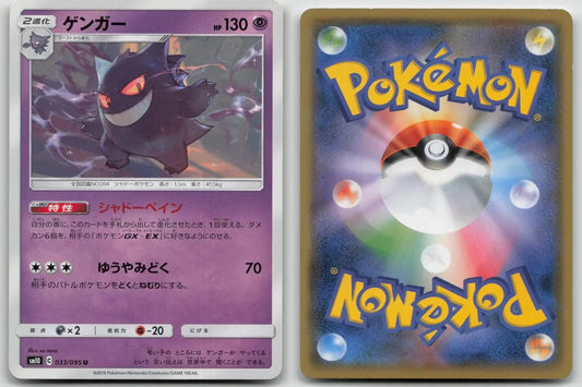 Gengar 033/095 Double Blaze Pokemon Japanese LP - Mastercoins