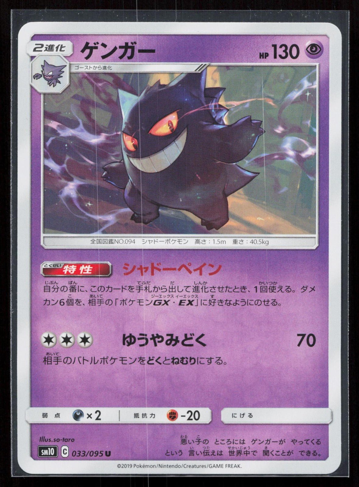 GENGAR 033/095 DOUBLE BLAZE POKEMON JAPANESE NM - Mastercoins