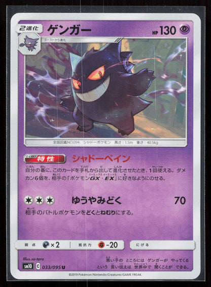 GENGAR 033/095 DOUBLE BLAZE POKEMON JAPANESE NM - Mastercoins