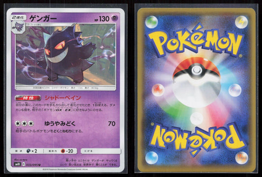 GENGAR 033/095 DOUBLE BLAZE POKEMON JAPANESE NM - Mastercoins
