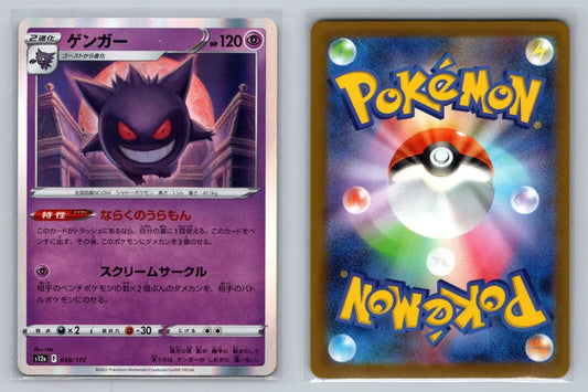 Gengar 048/172 s12a Japanese Pokemon Card NM - Mastercoins