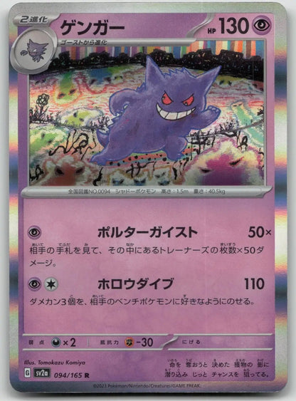 Gengar 094/165 151 Pokemon Japanese LP - Mastercoins