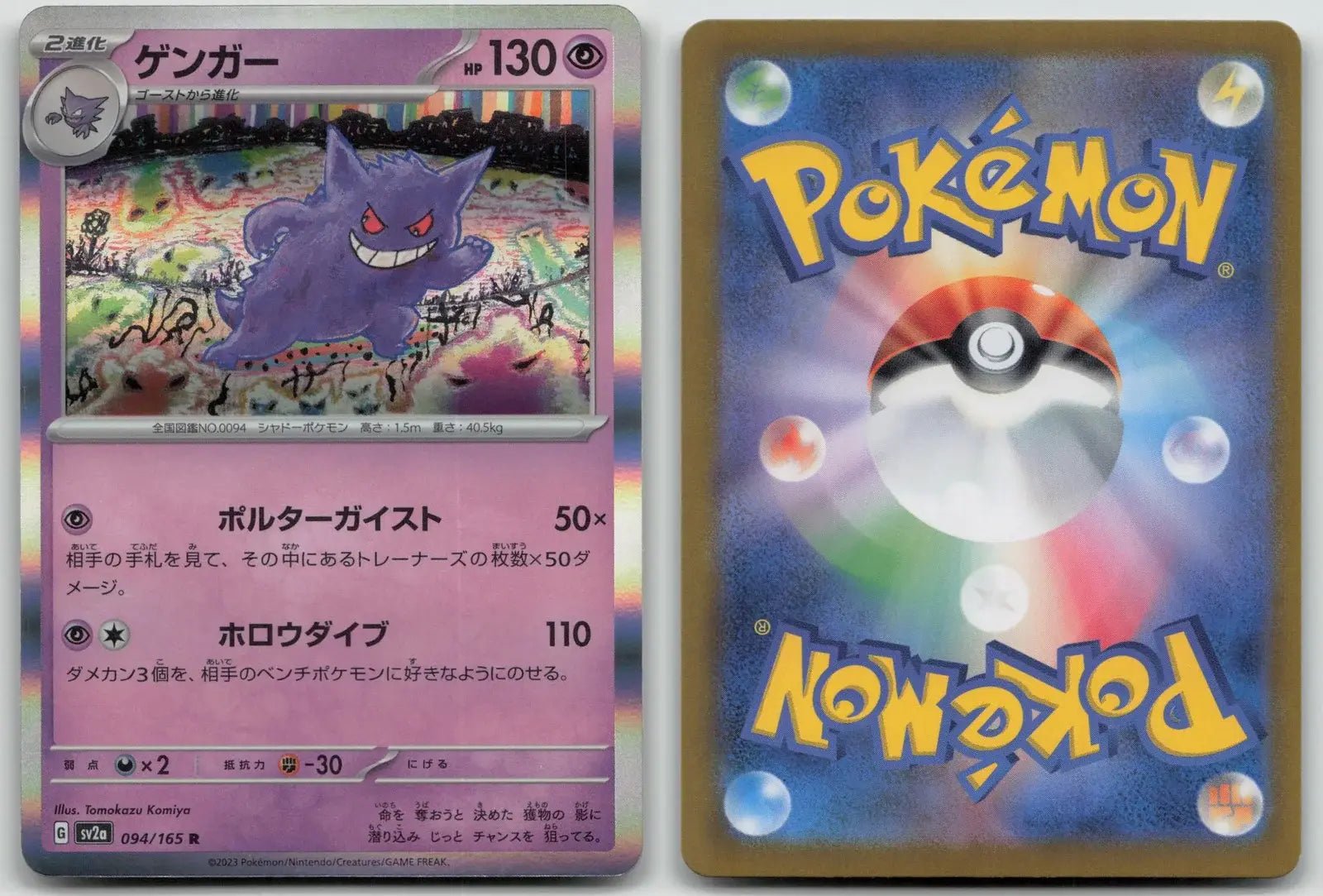 Gengar 094/165 151 Pokemon Japanese LP - Mastercoins