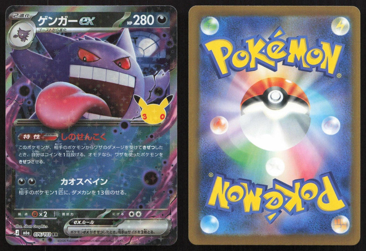 Gengar ex 076/103 M6a: MEGA Expansion 30th Celebration Double Rare Japanese NM - Mastercoins