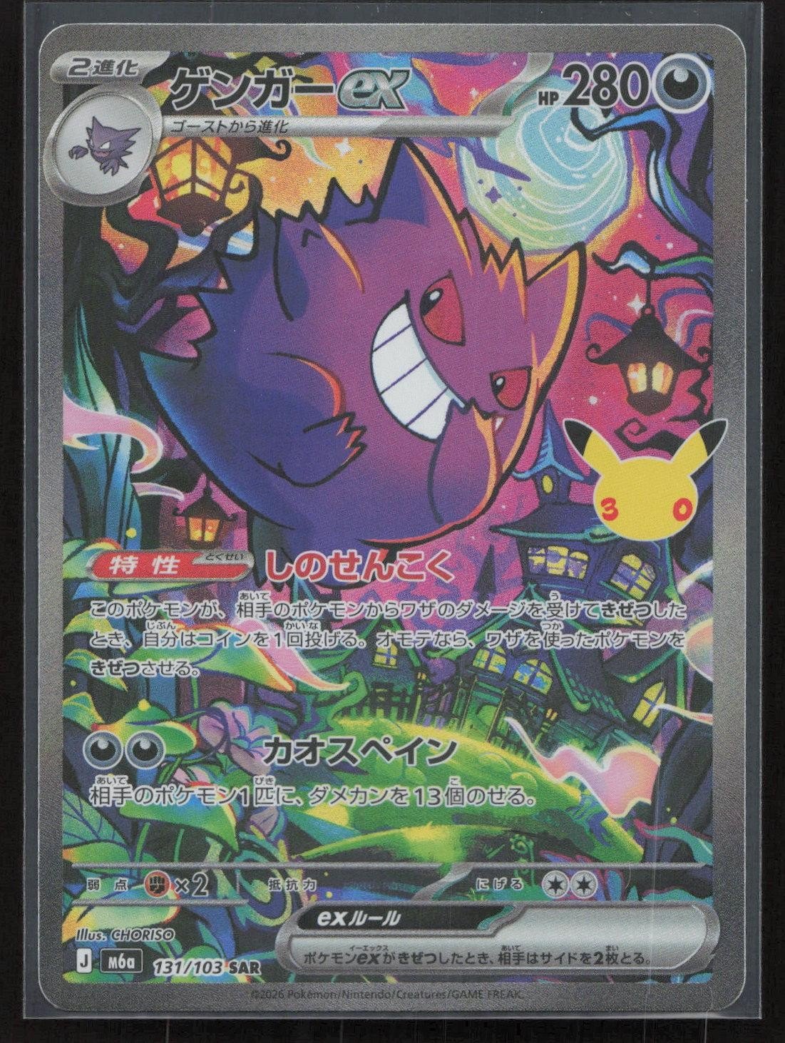 Gengar ex 131/103 M6a: MEGA Expansion 30th Celebration Japanese NM - Mastercoins