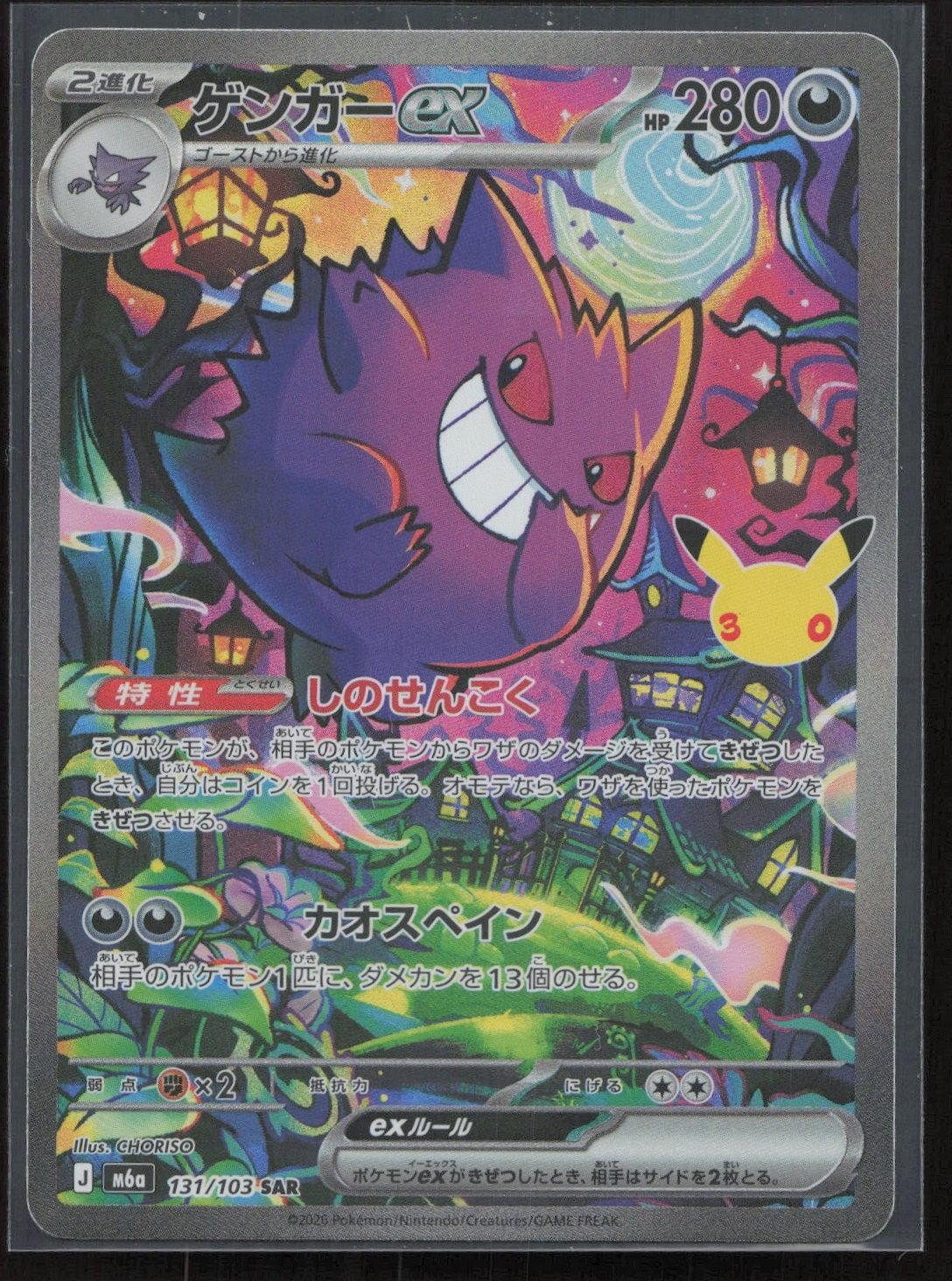 Gengar ex 131/103 M6a: MEGA Expansion 30th Celebration Japanese NM - Mastercoins