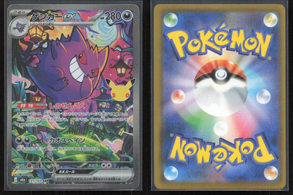 Gengar ex 131/103 M6a: MEGA Expansion 30th Celebration Japanese NM - Mastercoins