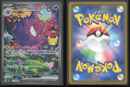Gengar ex 131/103 M6a: MEGA Expansion 30th Celebration Japanese NM - Mastercoins