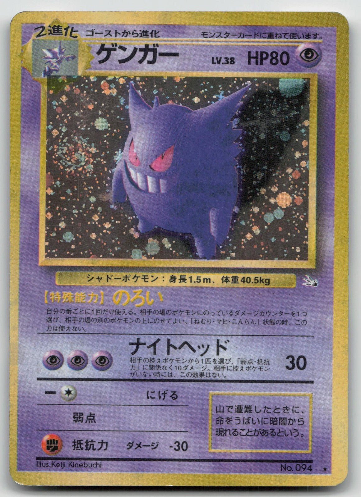 Gengar No. 094 Fossil Pokemon Japanese HP - Mastercoins