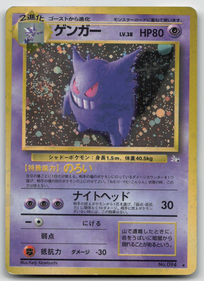 Gengar No. 094 Fossil Pokemon Japanese HP - Mastercoins