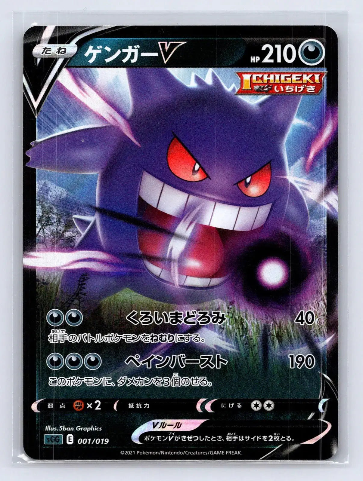Gengar V 001/019 Gengar VMAX High Class Deck Pokemon Japanese NM - Mastercoins