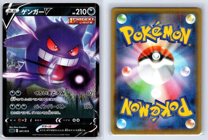 Gengar V 001/019 Gengar VMAX High Class Deck Pokemon Japanese NM - Mastercoins