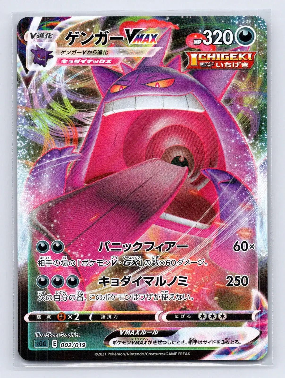 Gengar VMAX 002/019 Gengar VMAX High Class Deck Pokemon Japanese NM - Mastercoins
