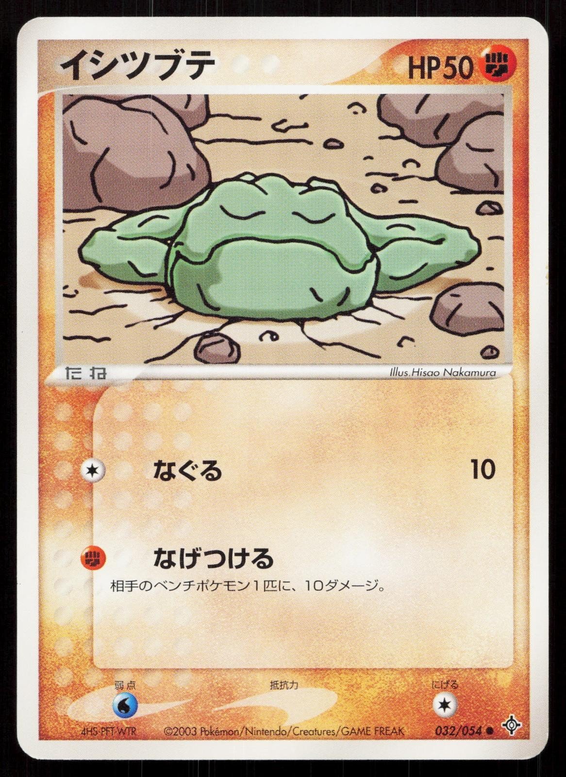 Geodude 032/054 Rulers of the Heavens Japanese - Mastercoins