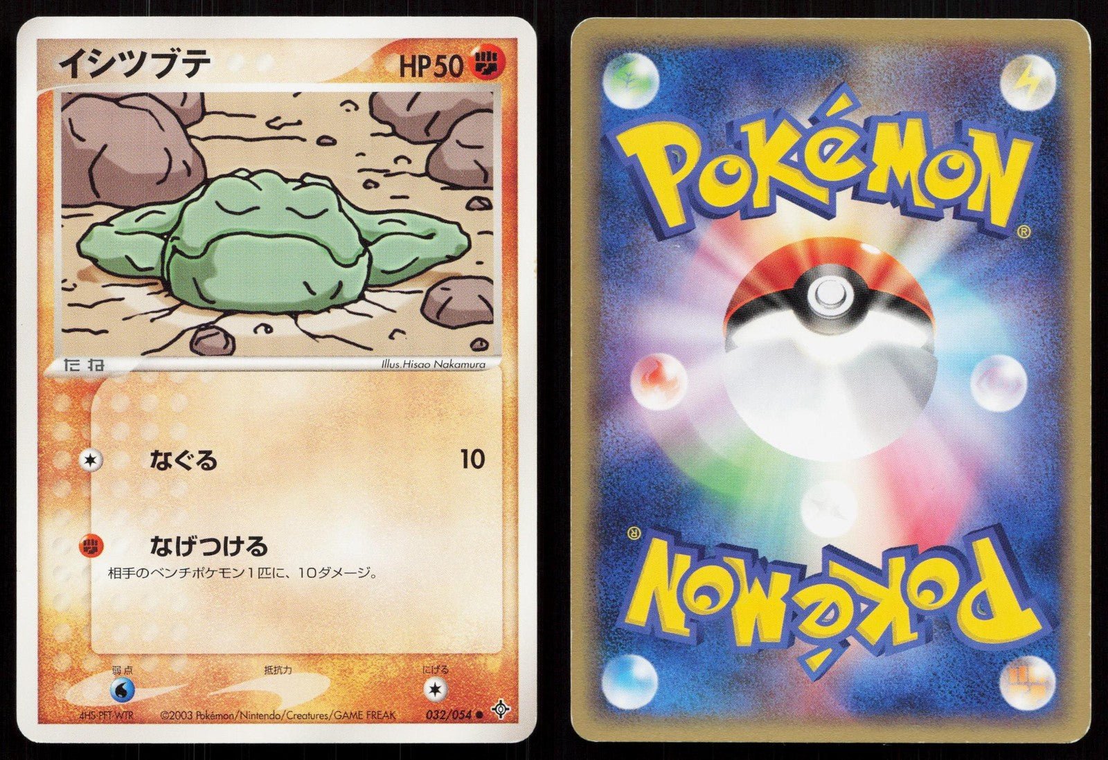 Geodude 032/054 Rulers of the Heavens Japanese - Mastercoins