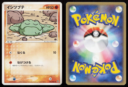 Geodude 032/054 Rulers of the Heavens Japanese - Mastercoins
