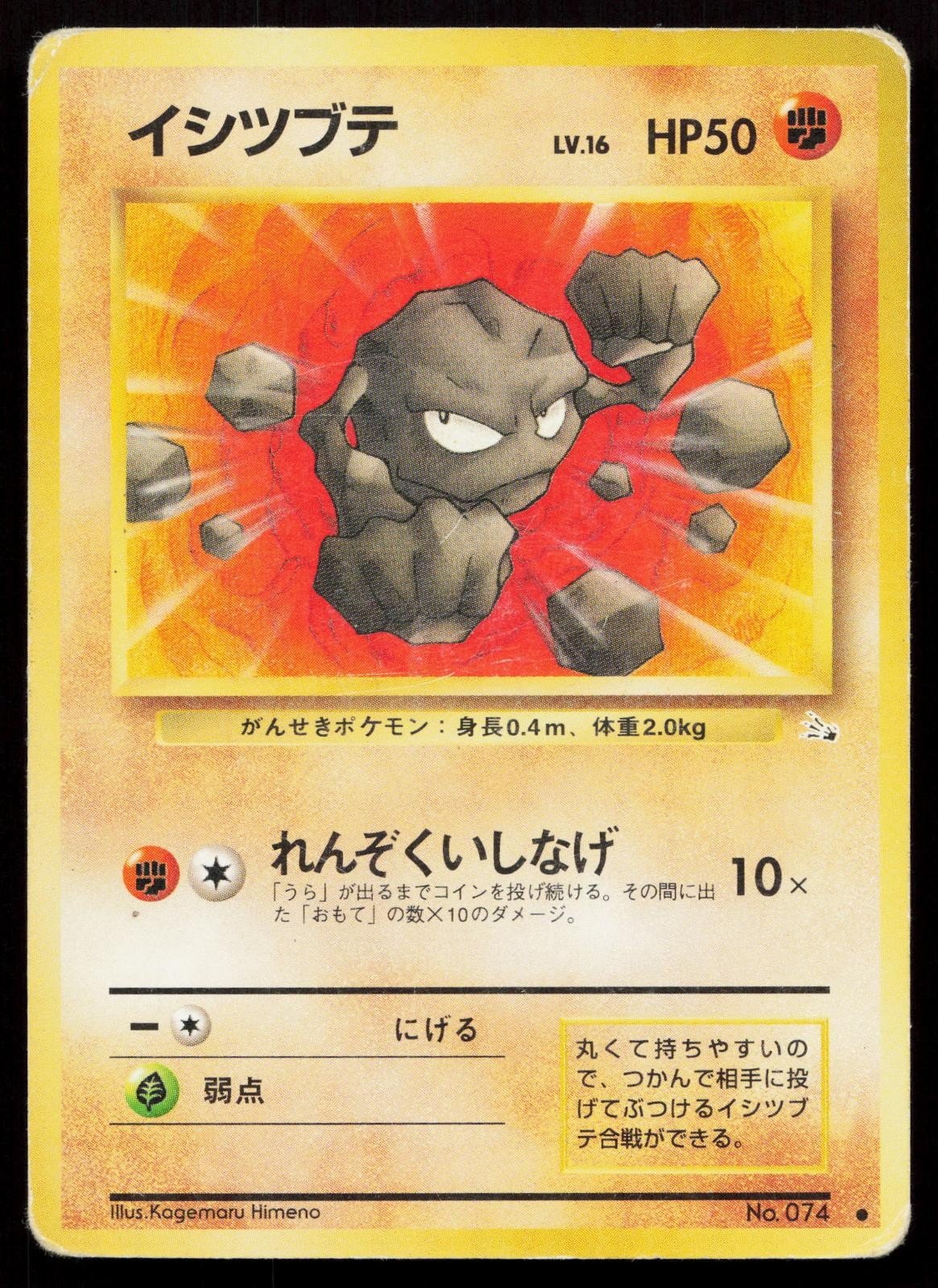 Geodude No. 074 Fossil Japanese HP - Mastercoins