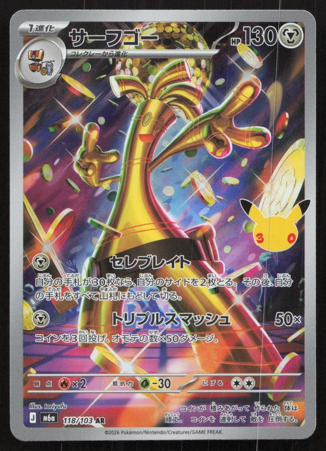 Gholdengo 118/103 M6a: MEGA Expansion 30th Celebration Art Rare Japanese NM - Mastercoins