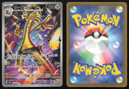 Gholdengo 118/103 M6a: MEGA Expansion 30th Celebration Art Rare Japanese NM - Mastercoins