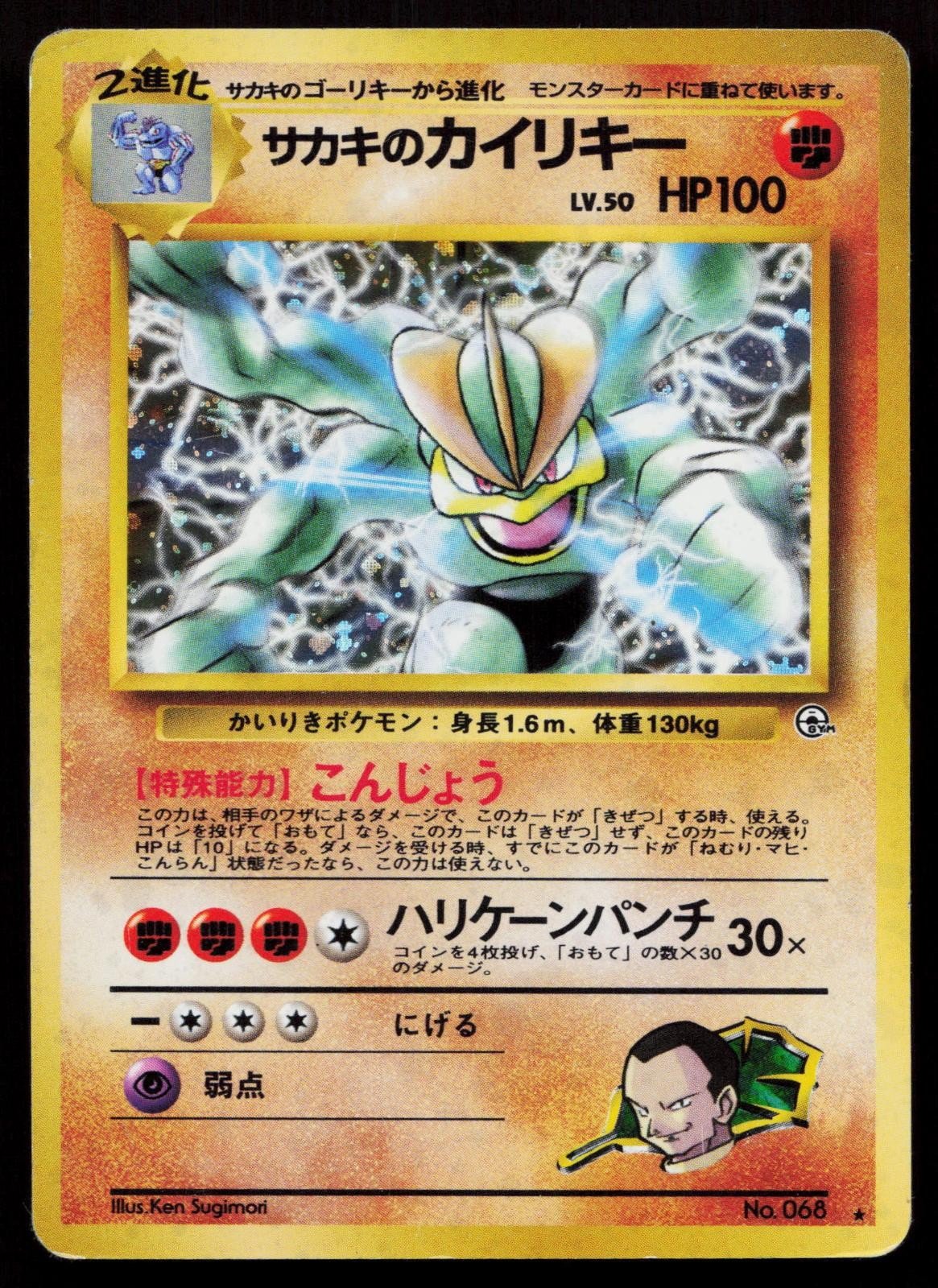 Giovanni's Machamp No. 068 Gym Challenge Japanese HP - Mastercoins