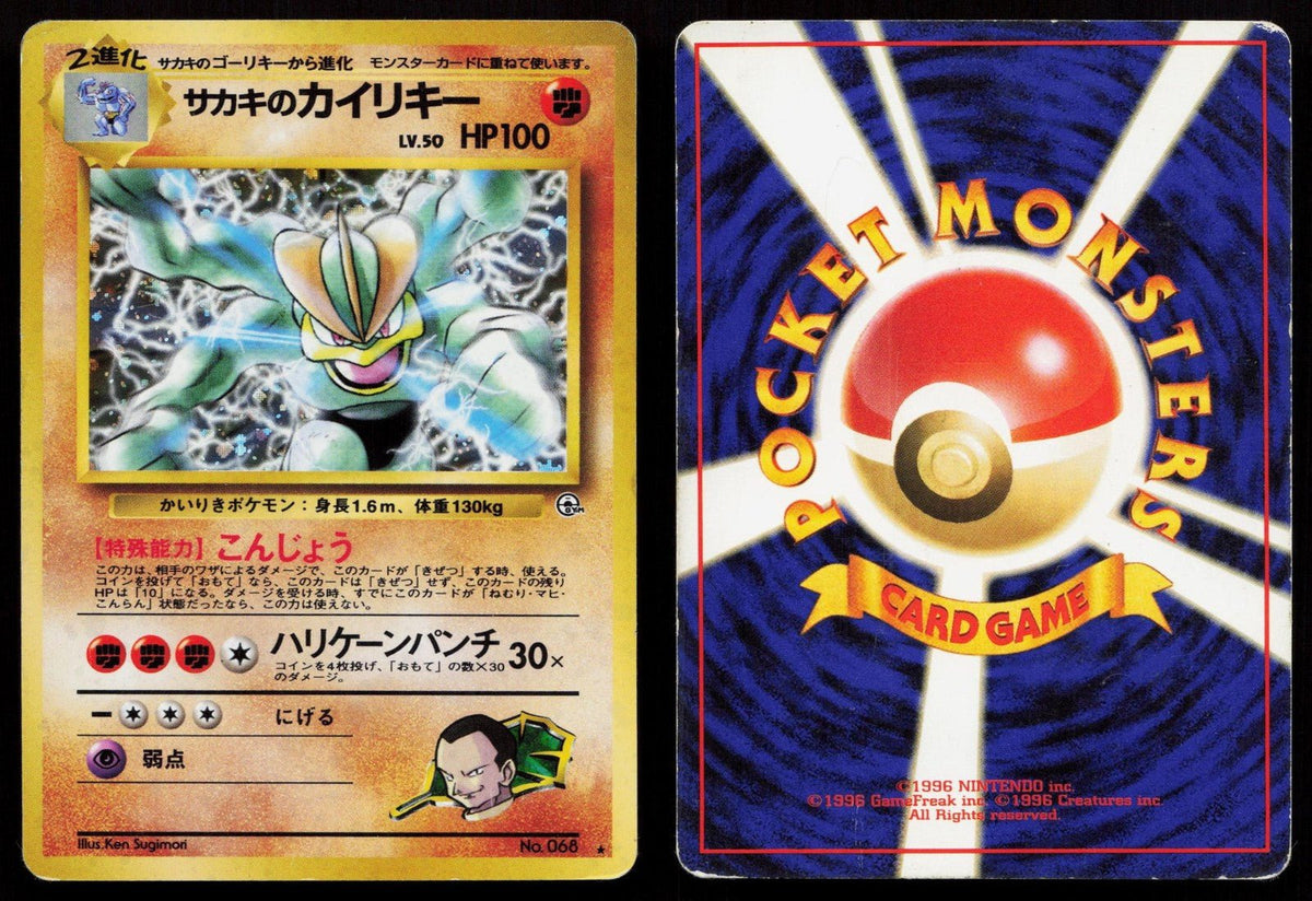 Giovanni's Machamp No. 068 Gym Challenge Japanese HP - Mastercoins