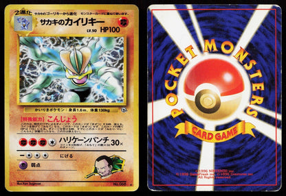 Giovanni's Machamp No. 068 Gym Challenge Japanese HP - Mastercoins
