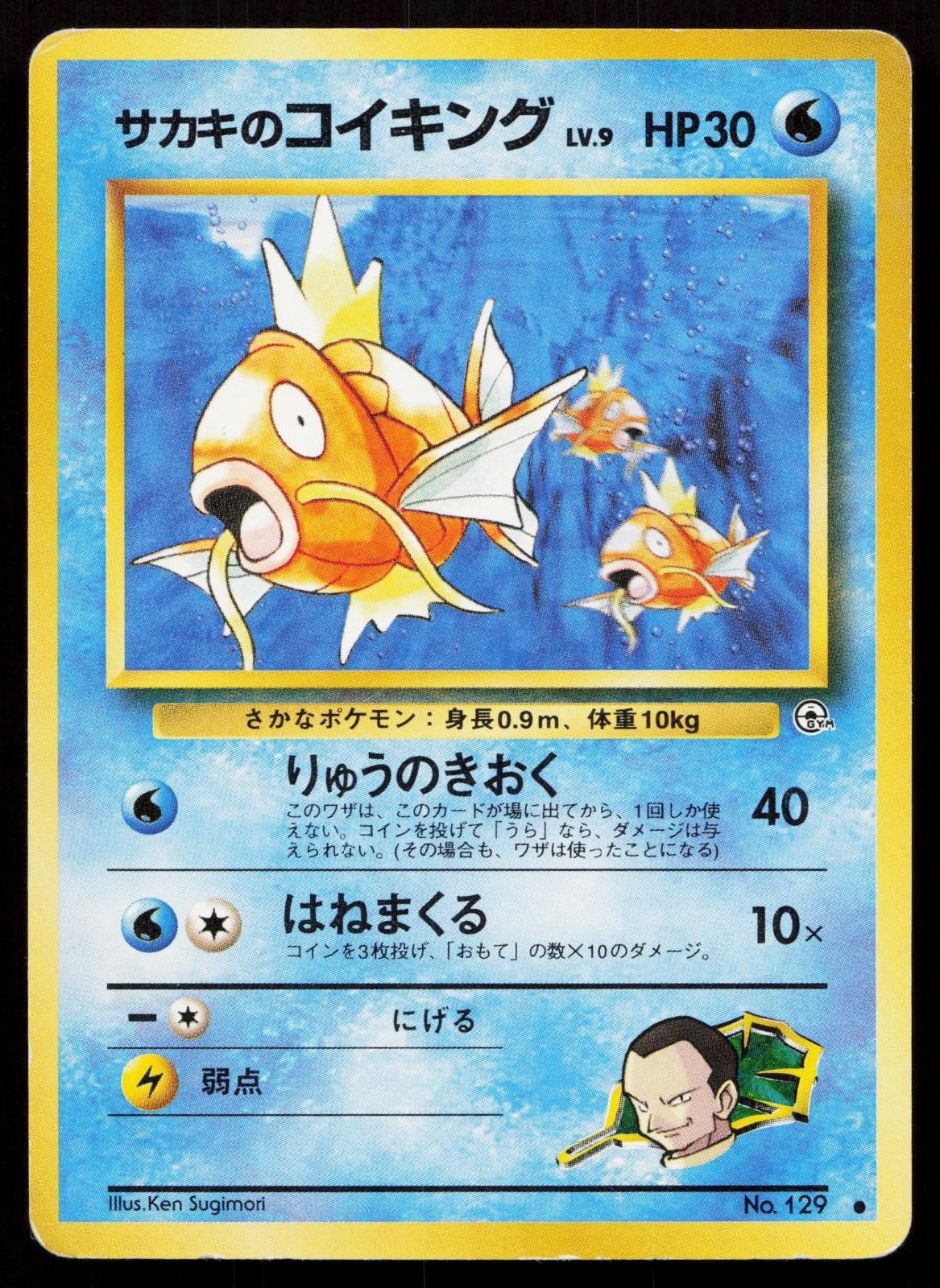 Giovanni's Magikarp No. 129 Gym Challenge Japanese MP - Mastercoins