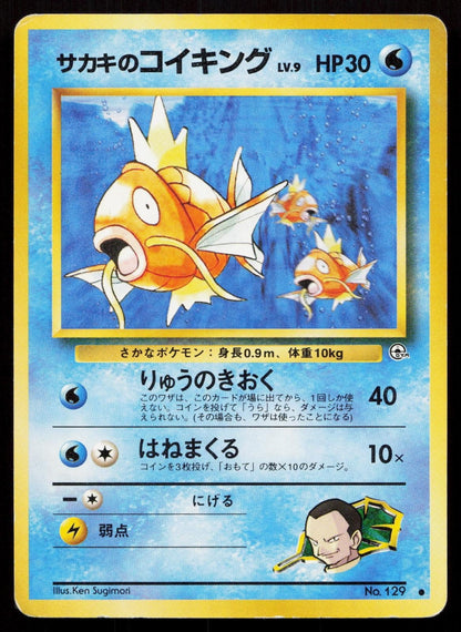 Giovanni's Magikarp No. 129 Gym Challenge Japanese MP - Mastercoins