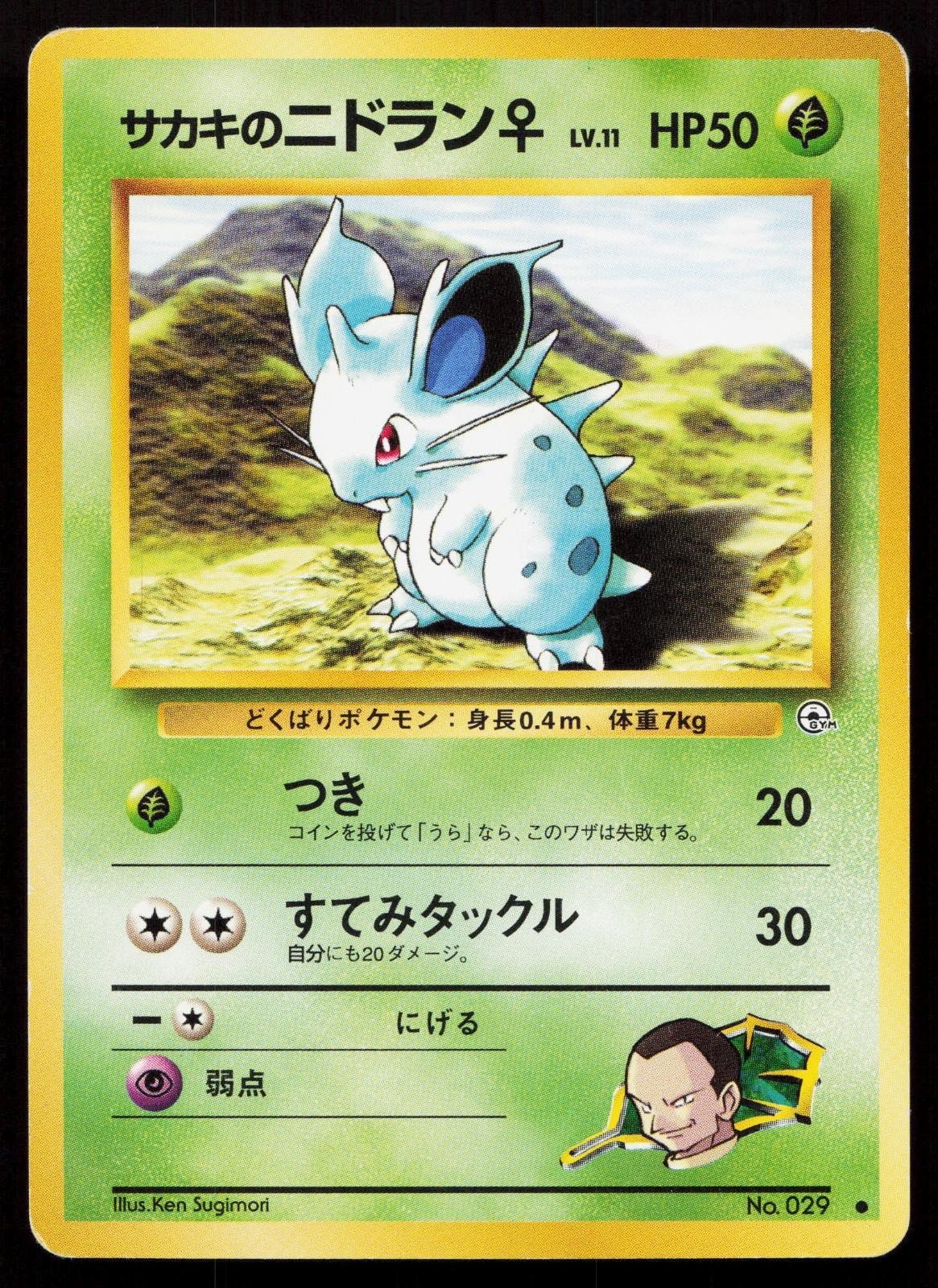 Giovanni's Nidoran No. 029 Gym Challenge Japanese MP - Mastercoins