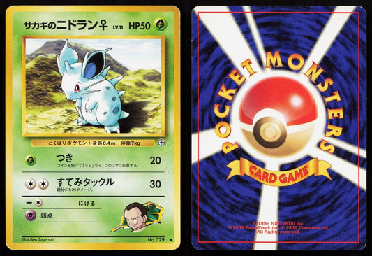 Giovanni's Nidoran No. 029 Gym Challenge Japanese MP - Mastercoins
