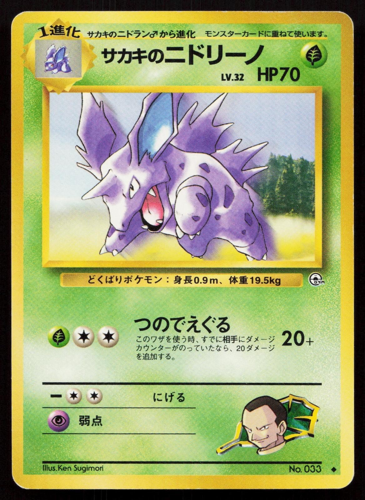 Giovanni's Nidorino No. 033 Gym Challenge Japanese MP - Mastercoins