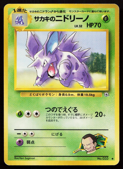 Giovanni's Nidorino No. 033 Gym Challenge Japanese MP - Mastercoins